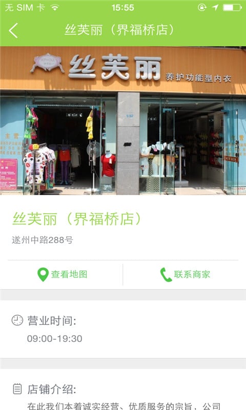 丝芙丽服装店截图2