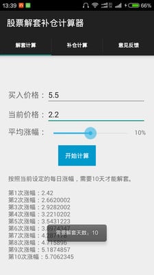 股票解套补仓计算器截图3