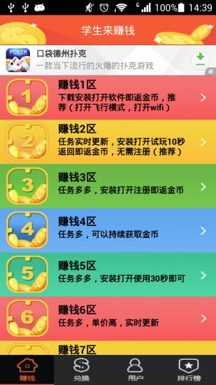 学生来赚钱截图1