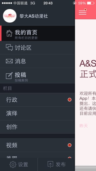 AS动漫社截图4