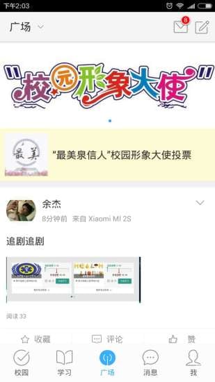 泉信通截图7