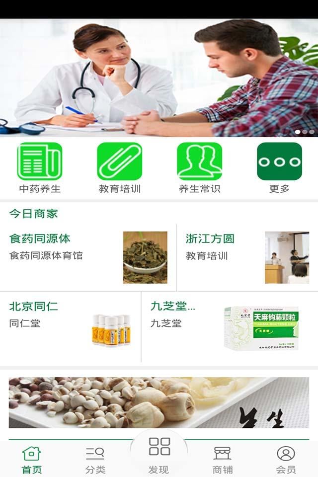 食药同源网截图4