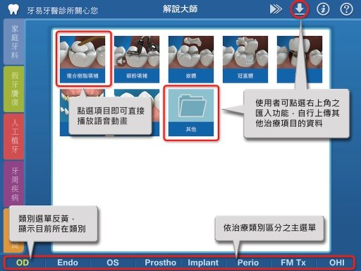 易牙医「解说大师」(繁体中文语音版)截图4