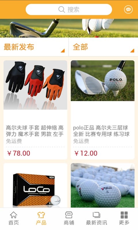 高尔夫用品网截图2