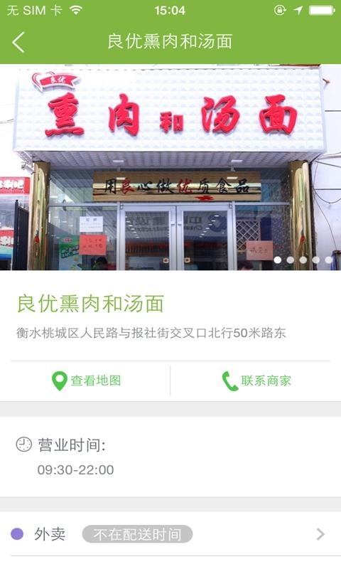 良优熏肉和汤面截图5