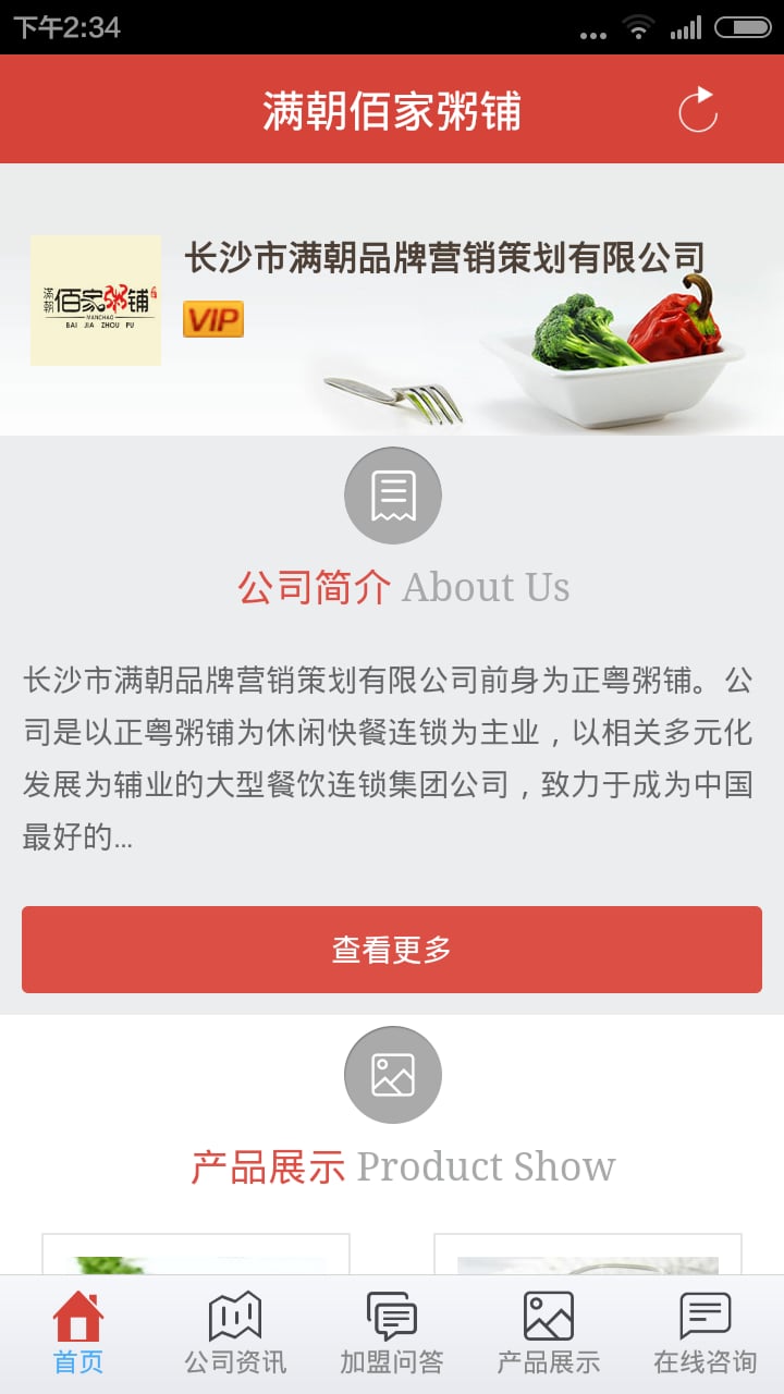 满朝佰家粥铺截图4