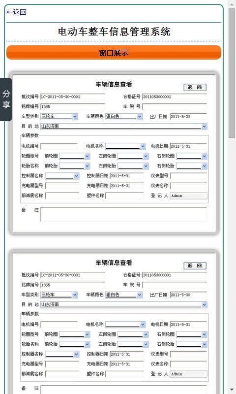 电动车整车信息管理系统截图4