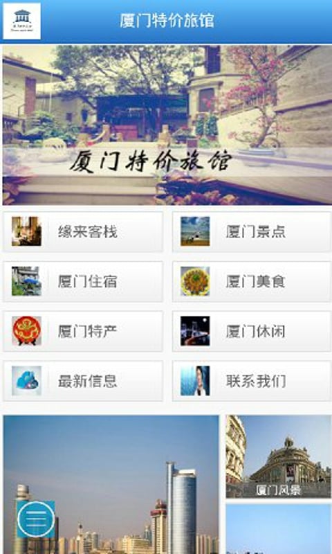 厦门特价旅馆截图2