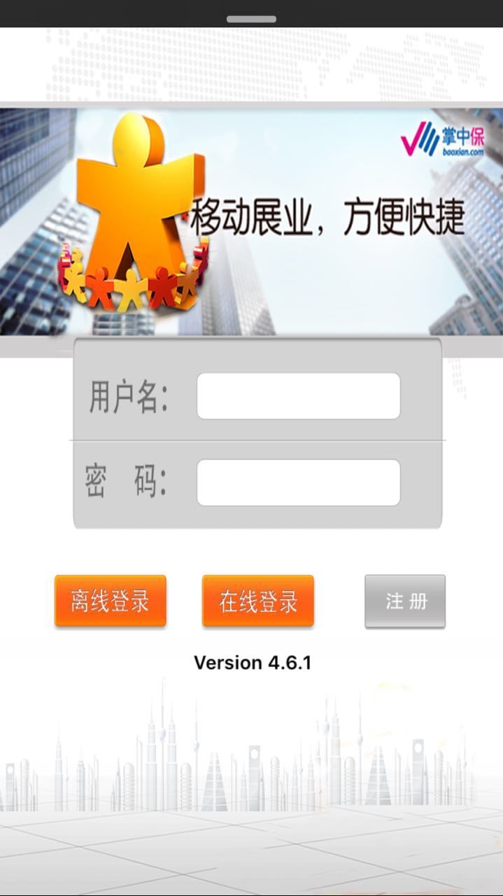 掌中保寿险通截图1