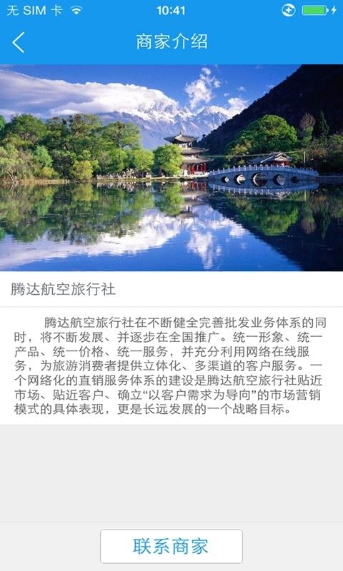 腾达航空旅行社截图3