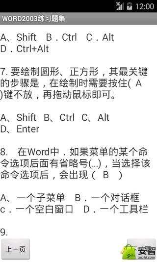 WORD2003练习题集截图5