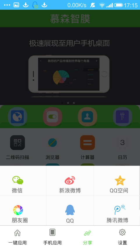 慕森智膜截图4