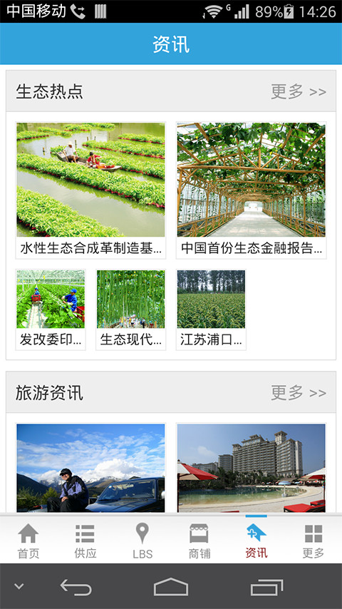 中国生态旅游门户网截图4