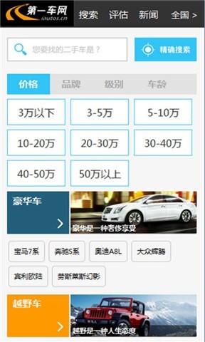 第一车网二手车市场截图1