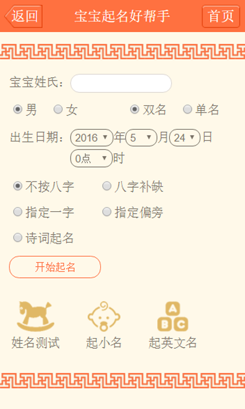 宝宝起名字取名好帮手截图1