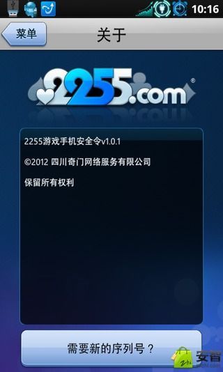 2255安全令截图3