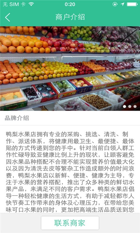 鸭梨的水果店截图2