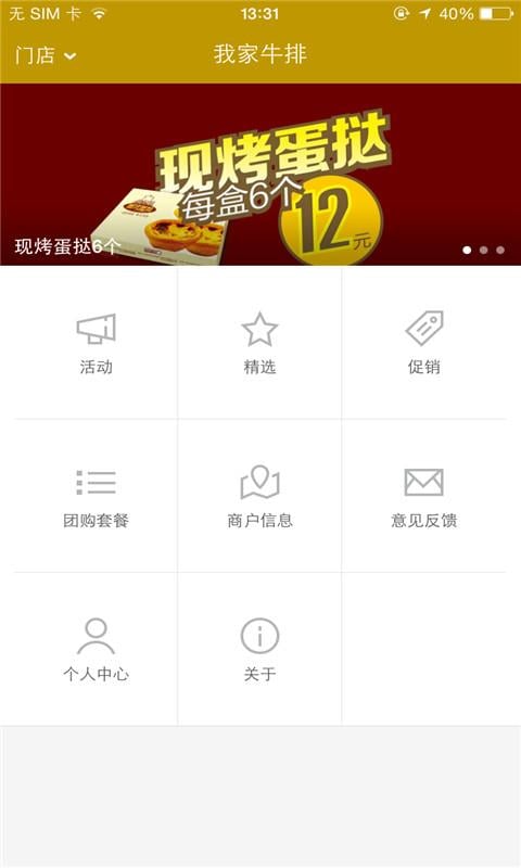 我家牛排截图3