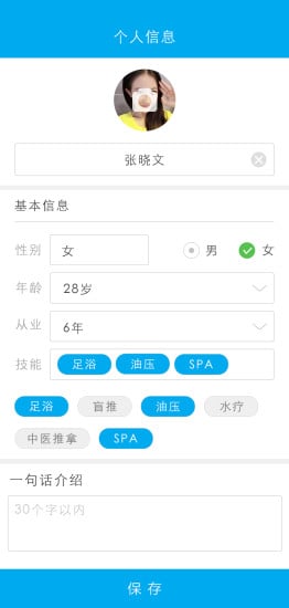 推推熊技师截图4