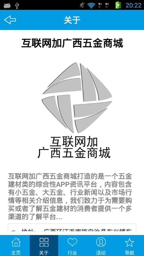 互联网加广西五金商城截图1