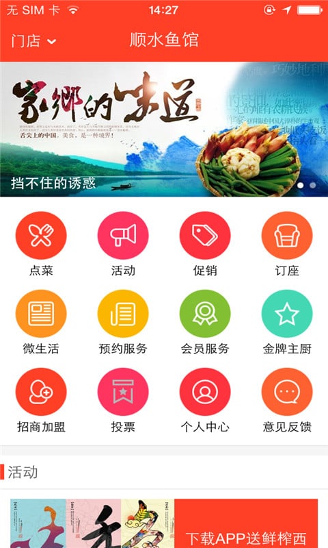 顺水鱼馆友好路店截图2