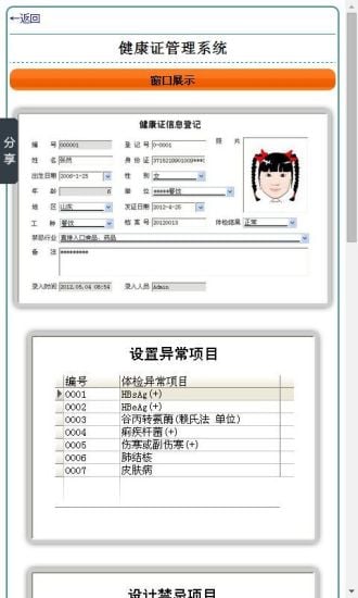 健康证管理系统截图4