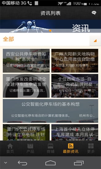 高架停车网截图4