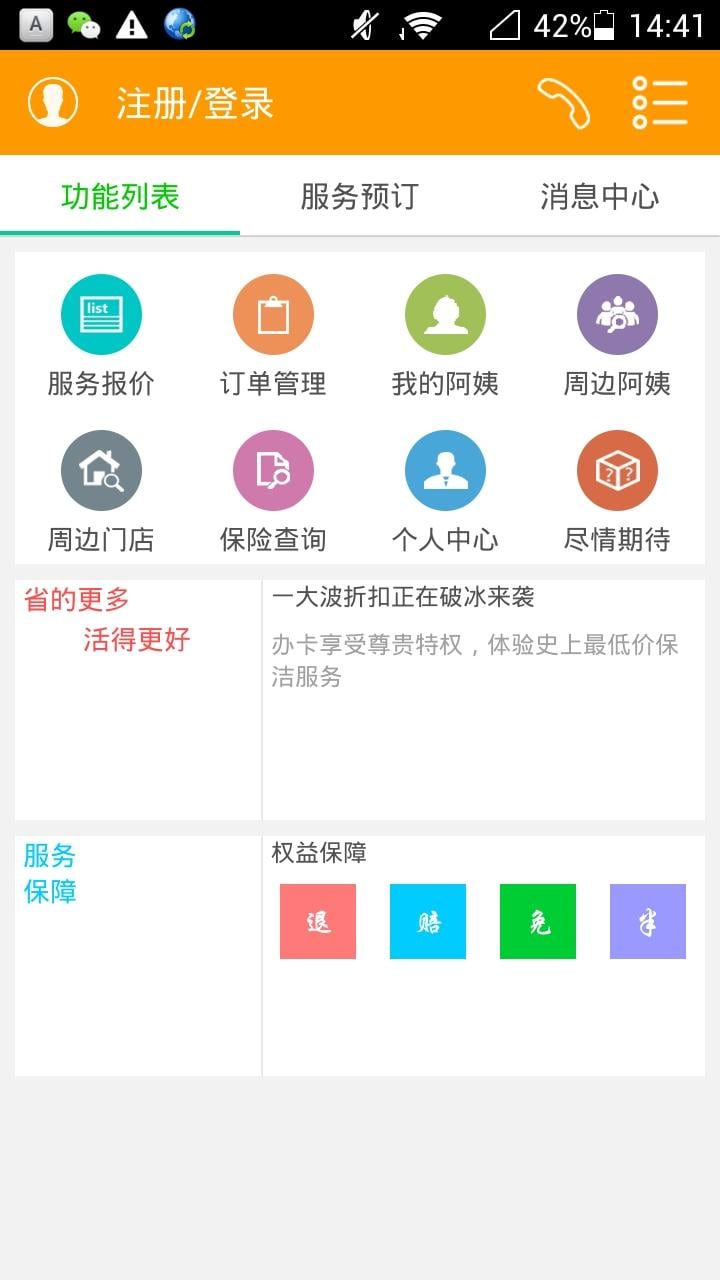 报达家政截图4