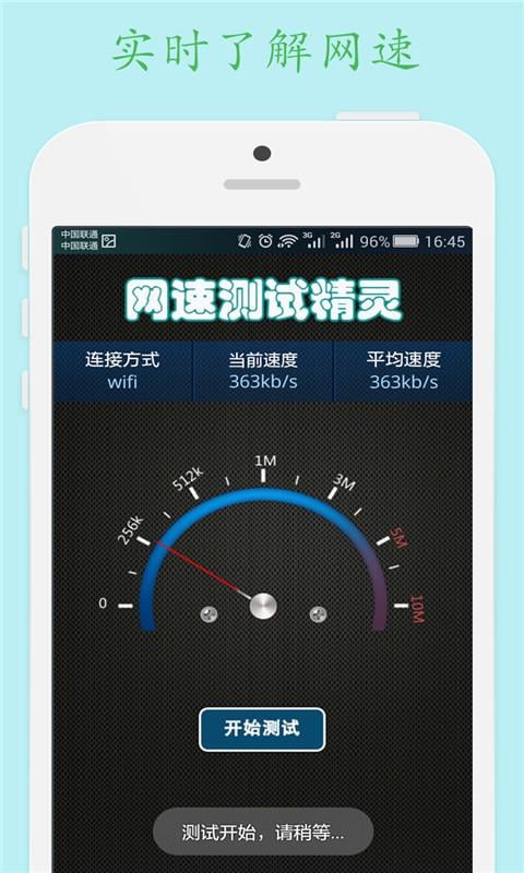 网速测试精灵截图1