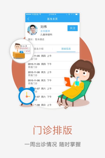 博爱妇幼保健院截图1