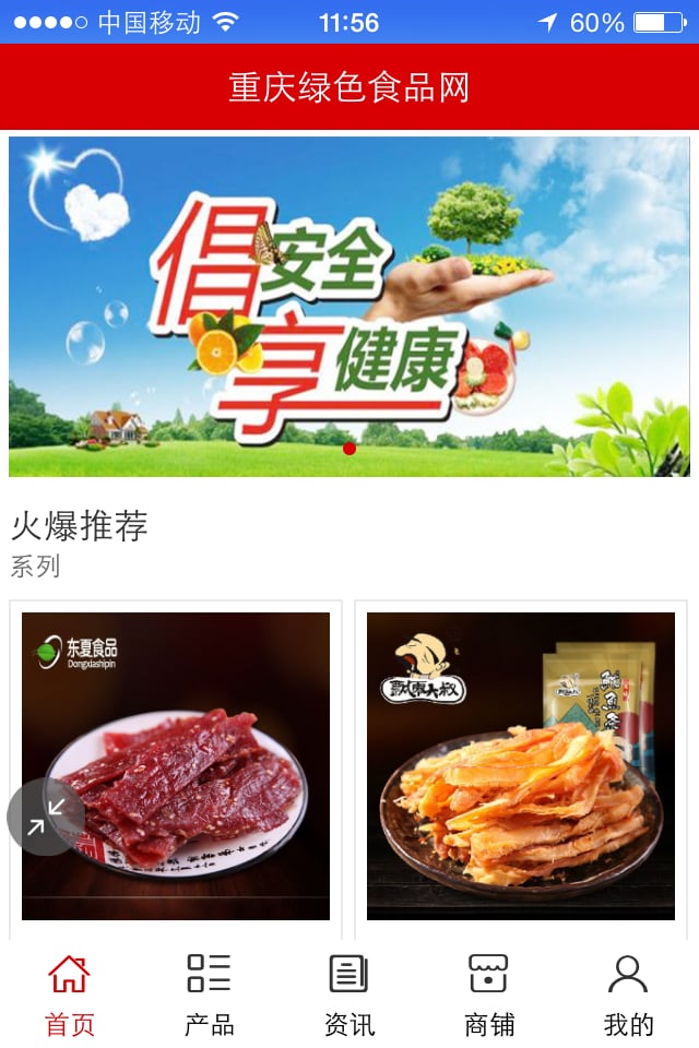 重庆绿色食品网截图1