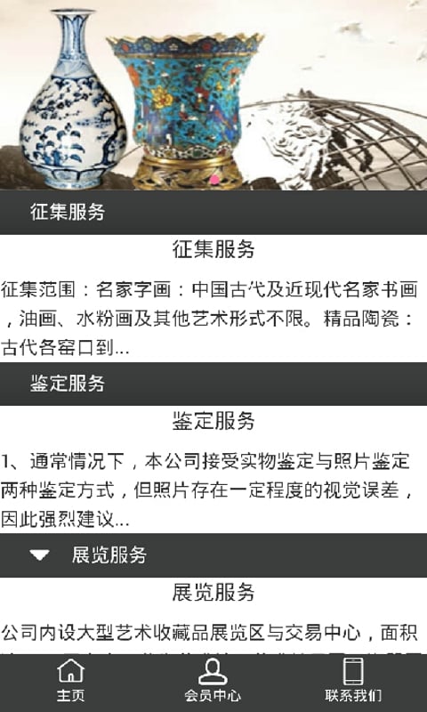 文玩收藏网截图1