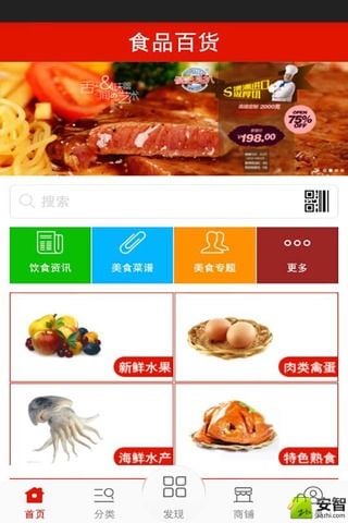 食品百货截图1