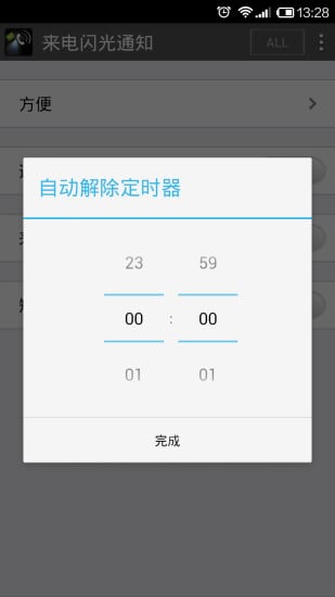 来电闪光通知截图5