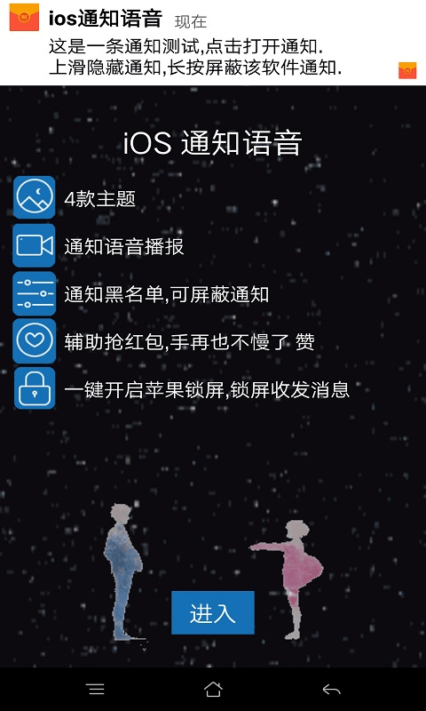 苹果通知语音截图1