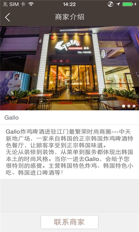 Gallo截图5