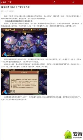 魔龙与勇士 魔方攻略助手截图4