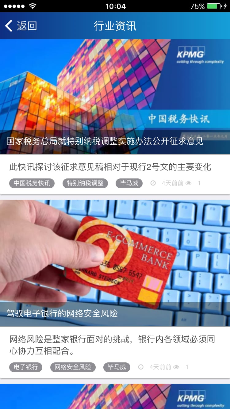 KPMG Startup Connect截图1