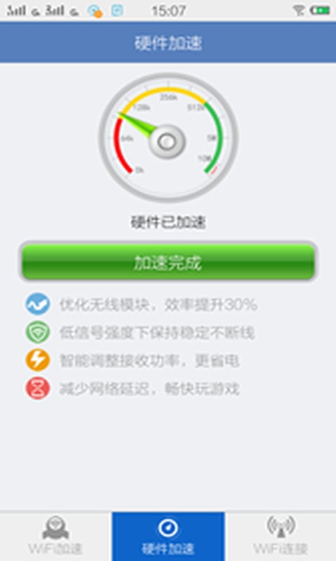 WiFi上网加速器截图3