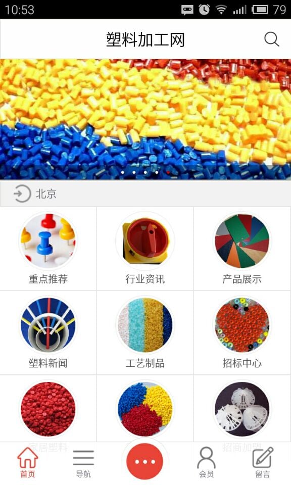 塑料加工网截图3