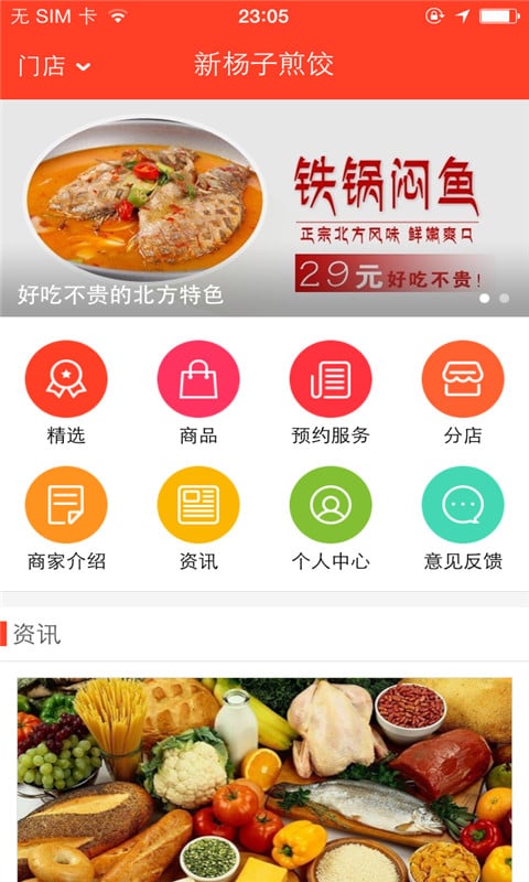 新杨子煎饺截图5