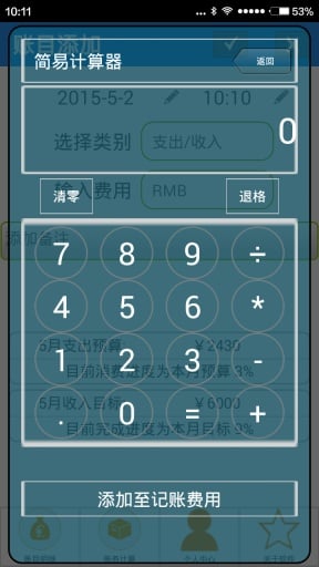 YY记账截图4