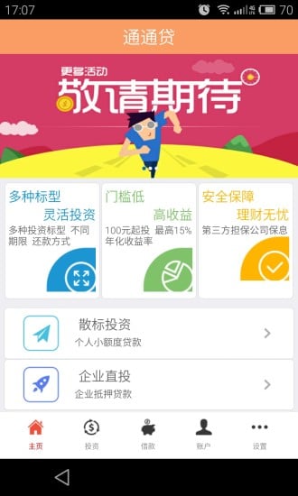 通通贷截图3