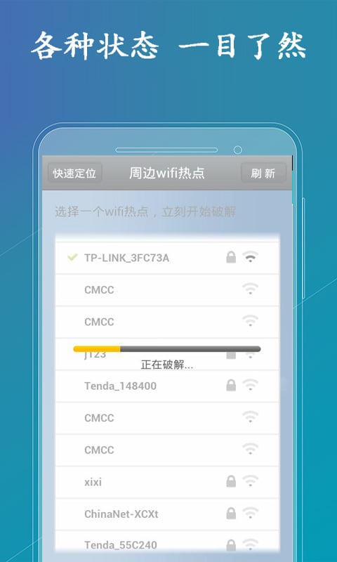 WiFi破解密码截图1