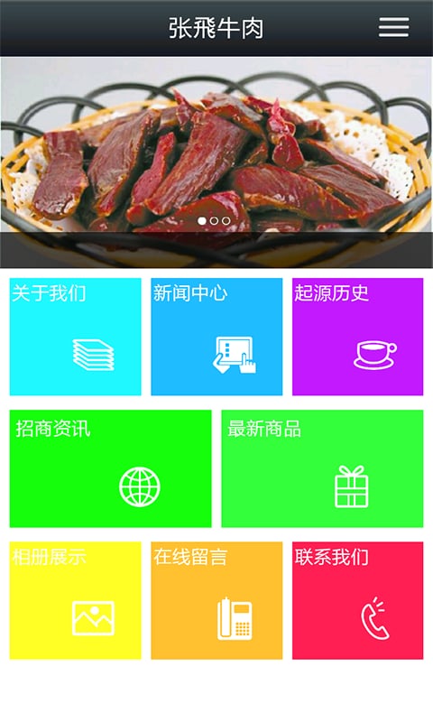 张飞牛肉截图4