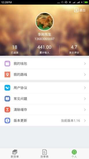 奔跑吧货滴司机截图5