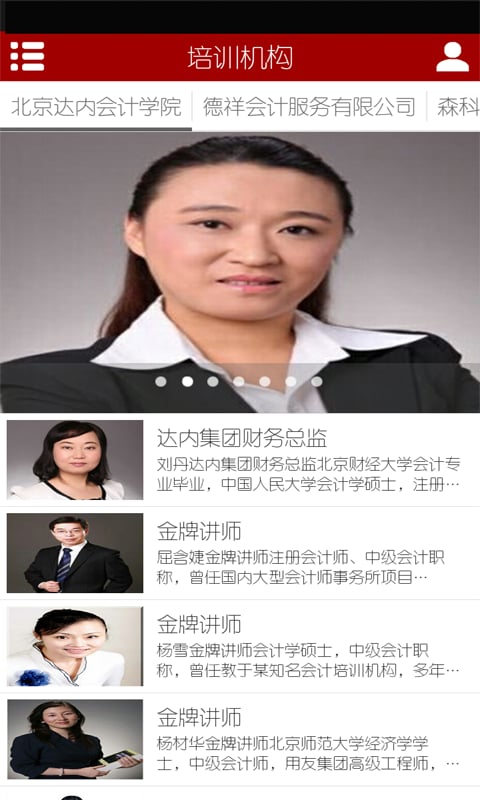 会计资格证截图1