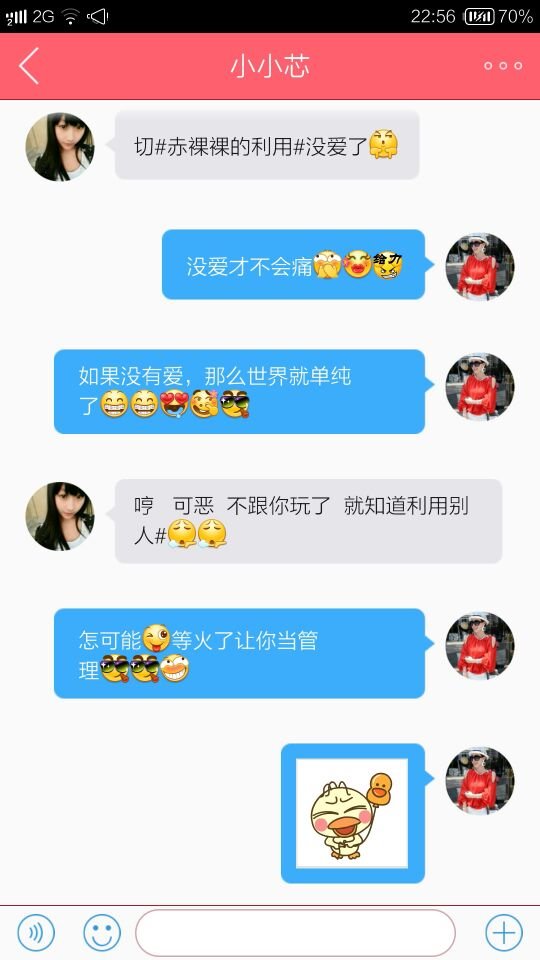 微乐唱聊夜话情感吧截图3