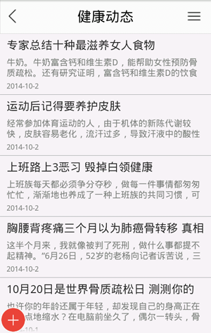 浙江保健网截图4