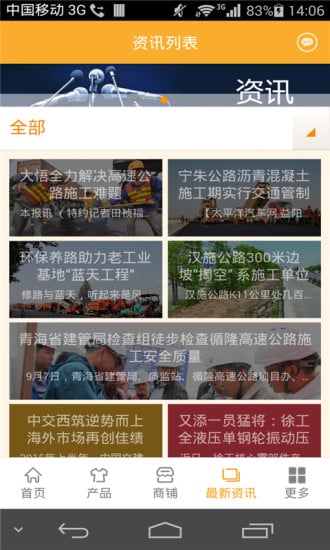 中国公路施工网截图2